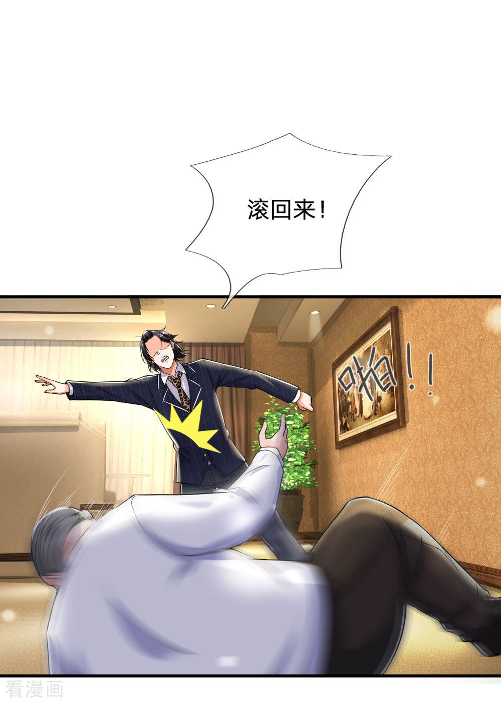 我是大仙尊233话