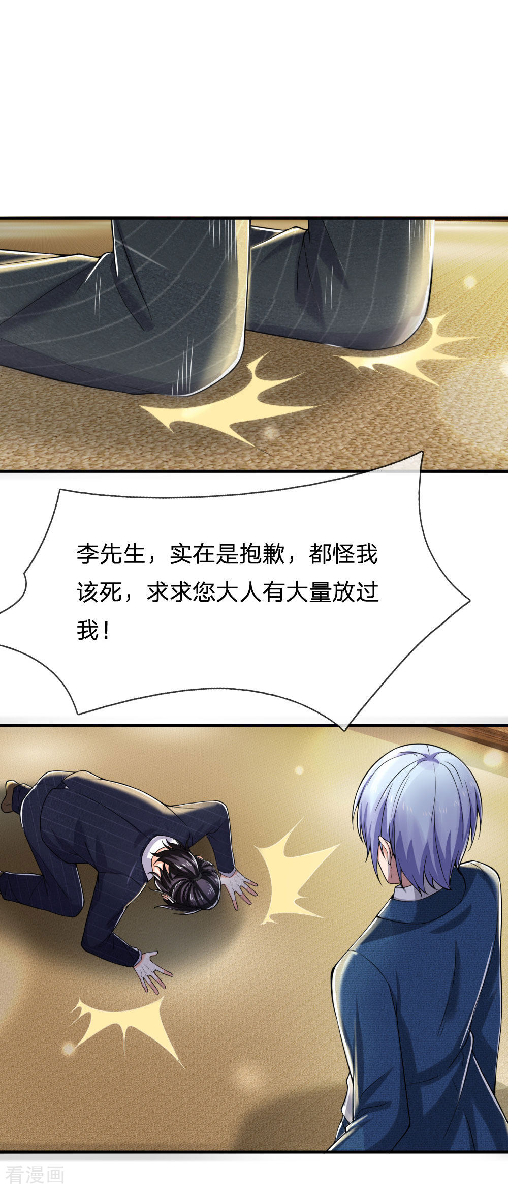 我是大仙尊233话