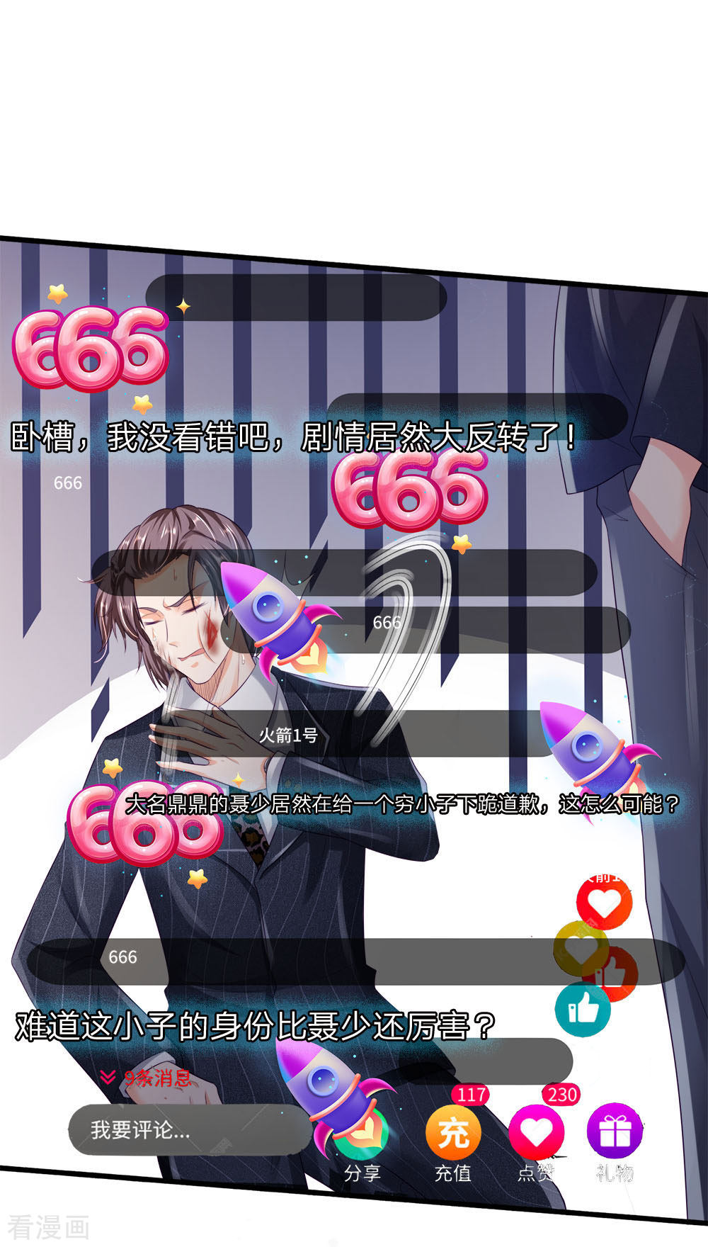 我是大仙尊233话