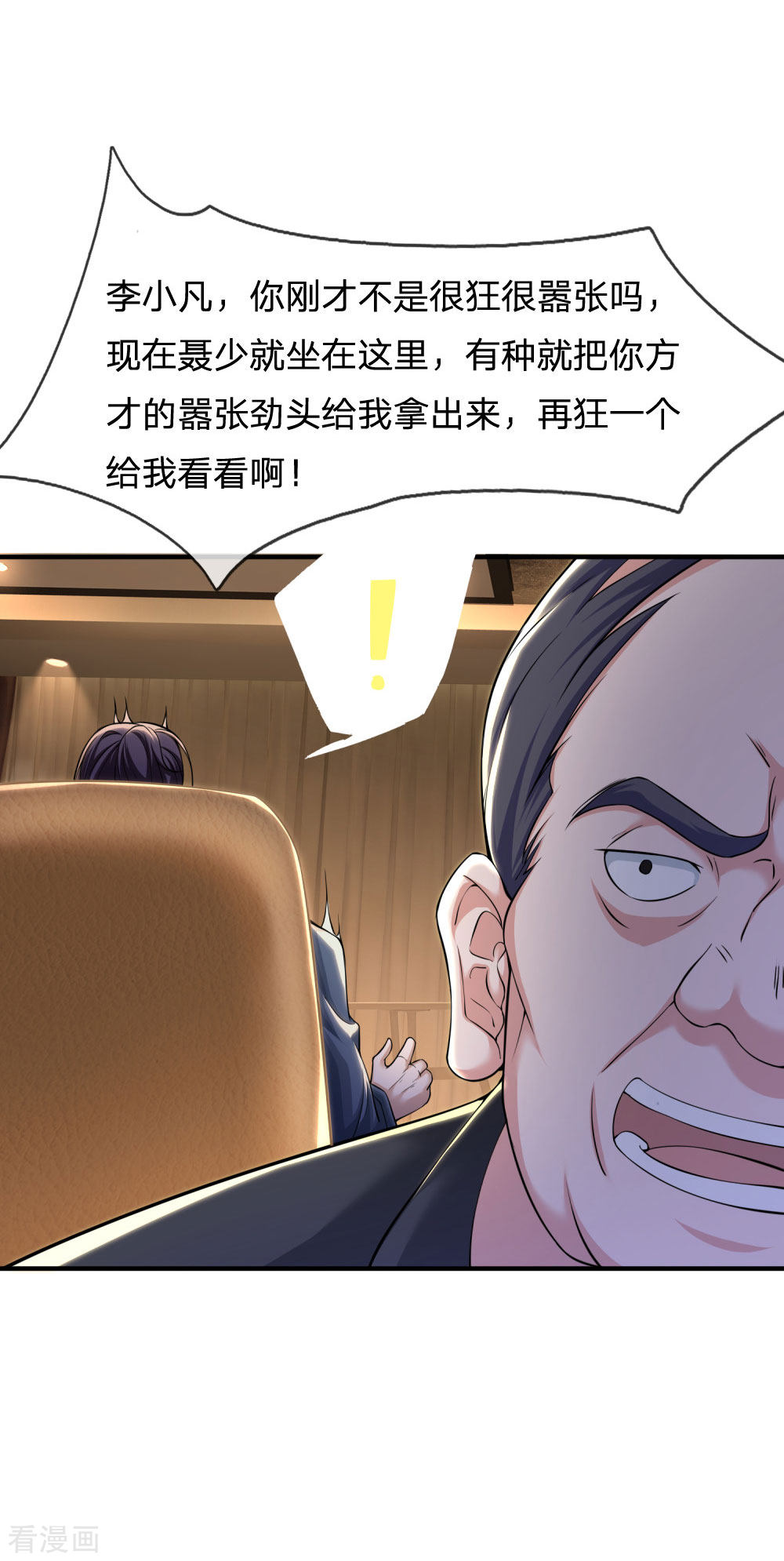 我是大仙尊233话