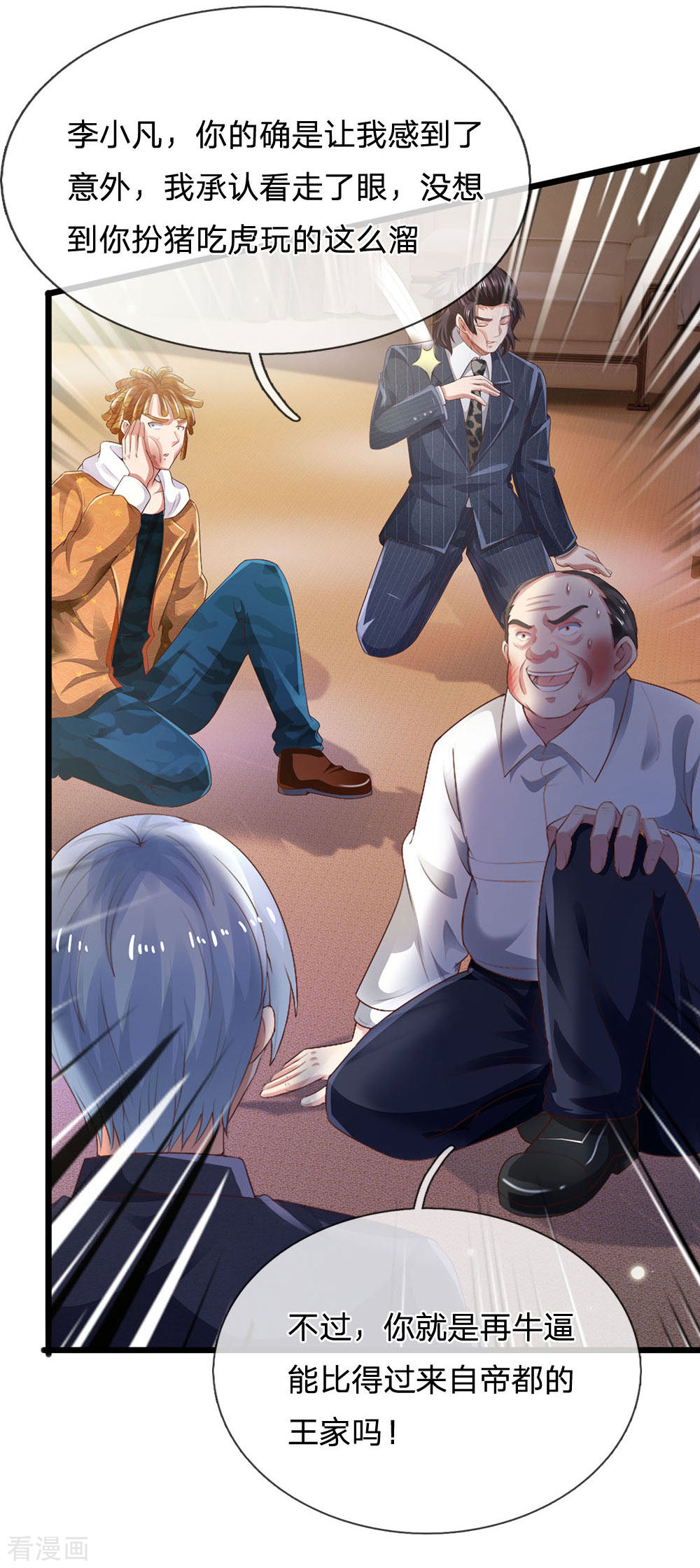 我是大仙尊234话