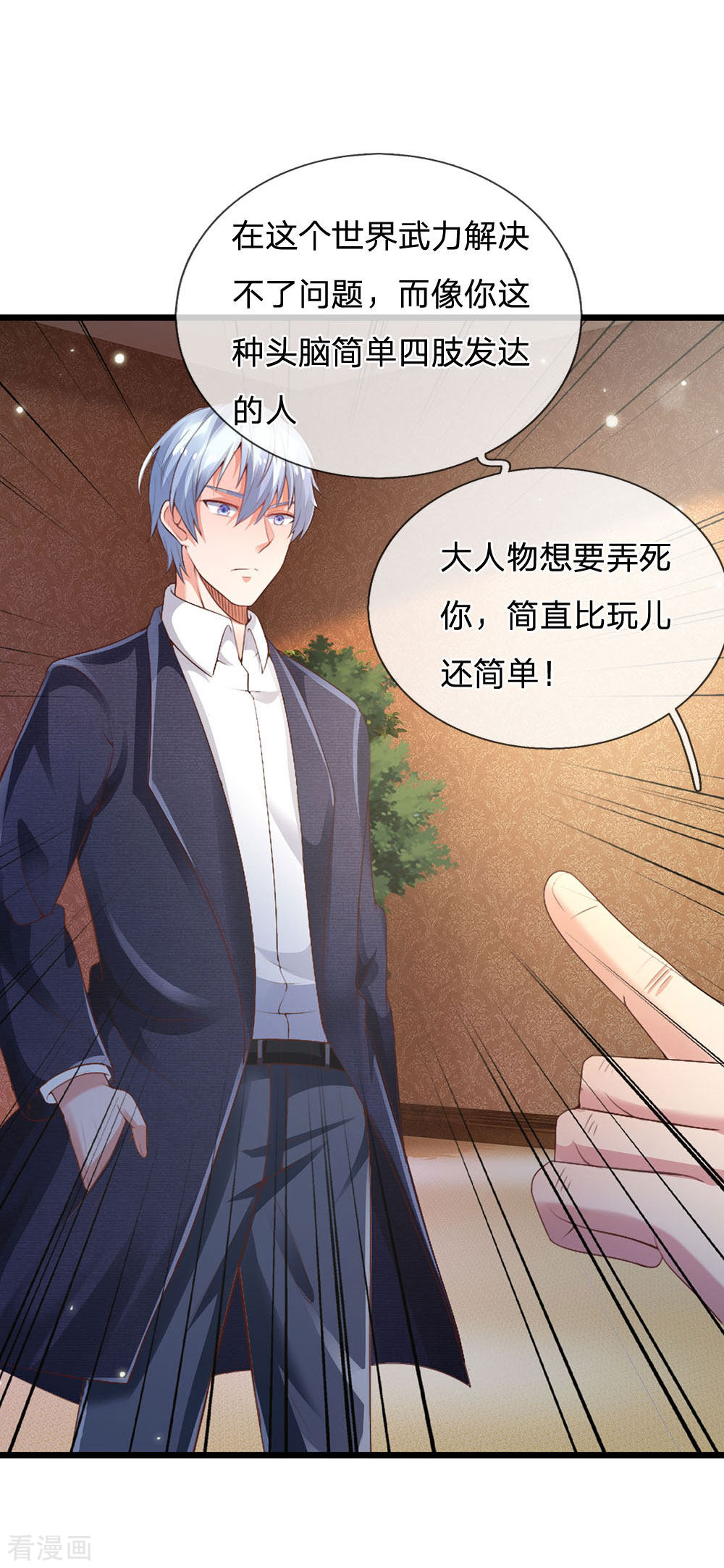 我是大仙尊234话