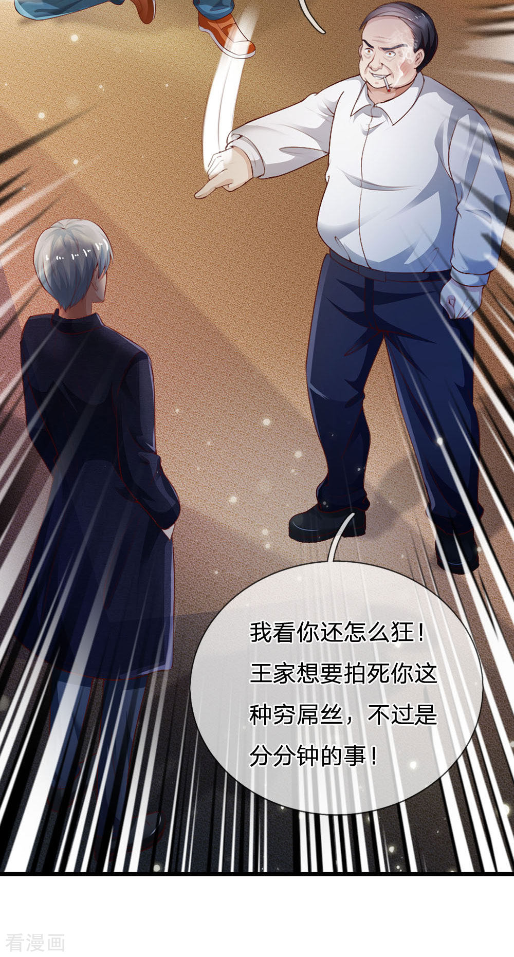 我是大仙尊234话