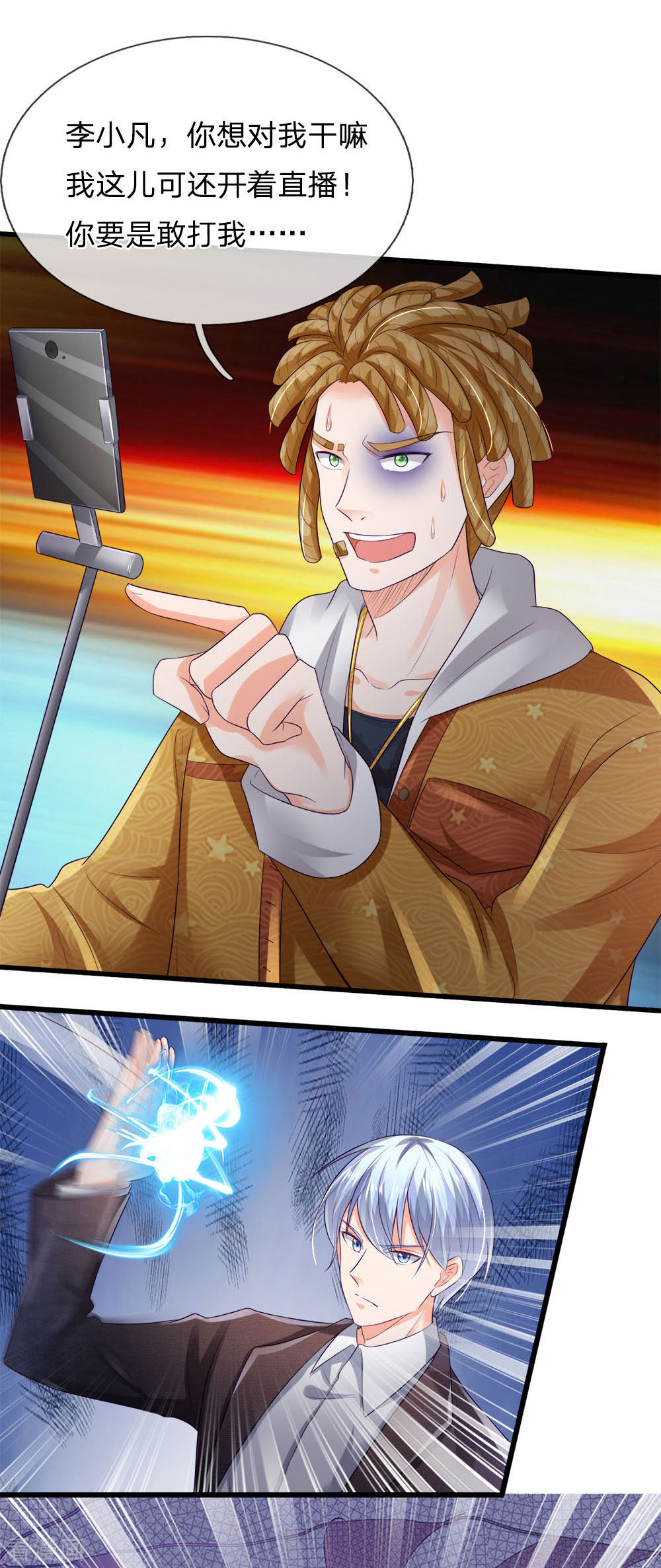 我是大仙尊234话