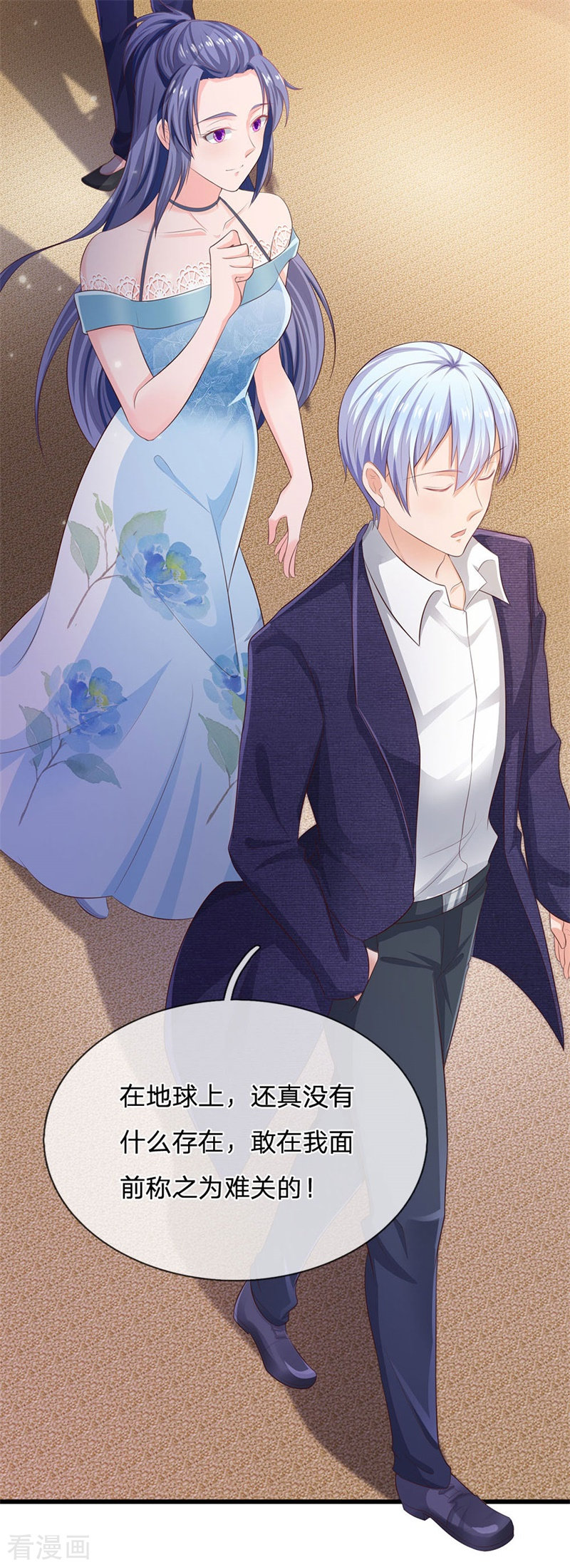 我是大仙尊235话