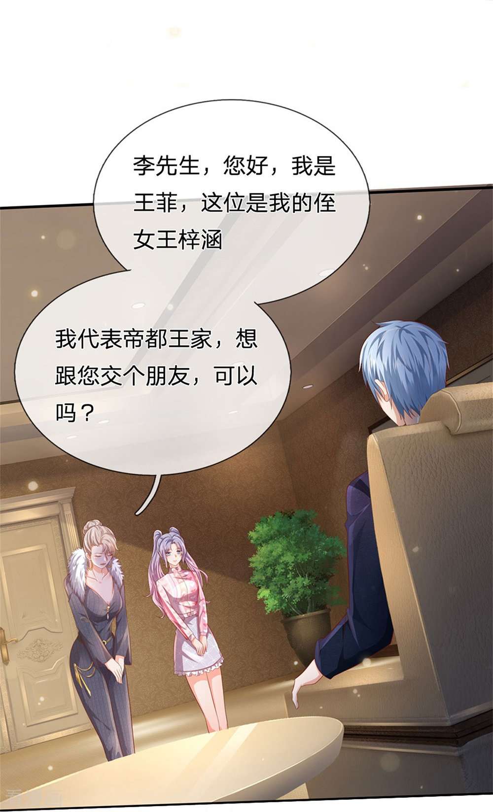 我是大仙尊235话