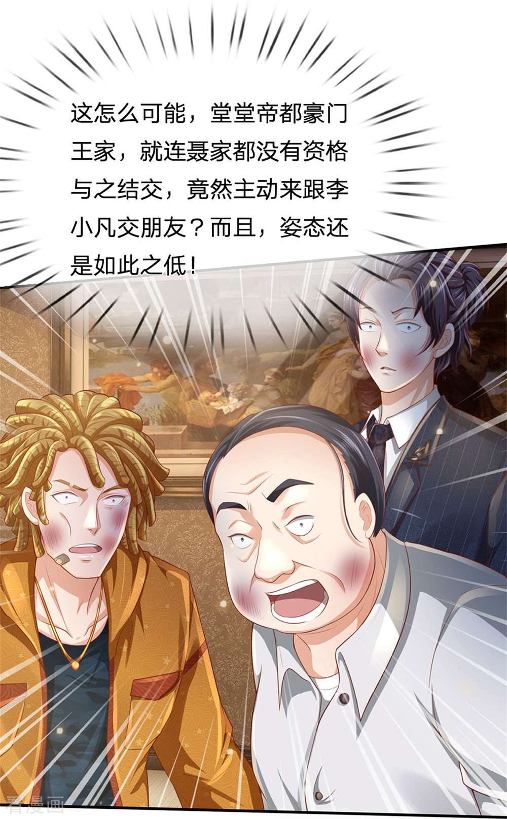 我是大仙尊235话