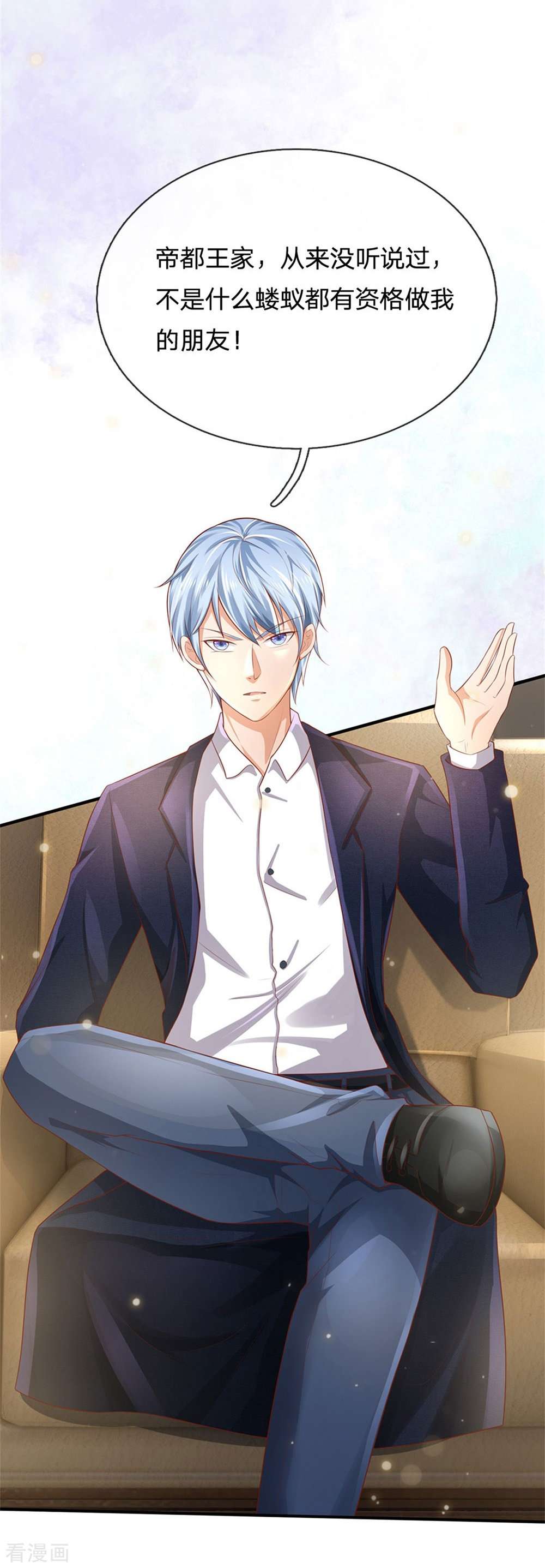 我是大仙尊235话