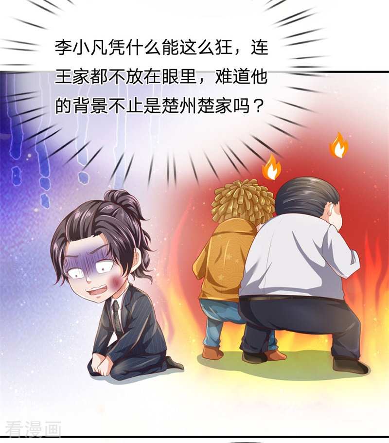 我是大仙尊235话