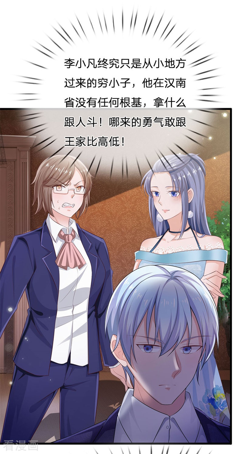 我是大仙尊235话