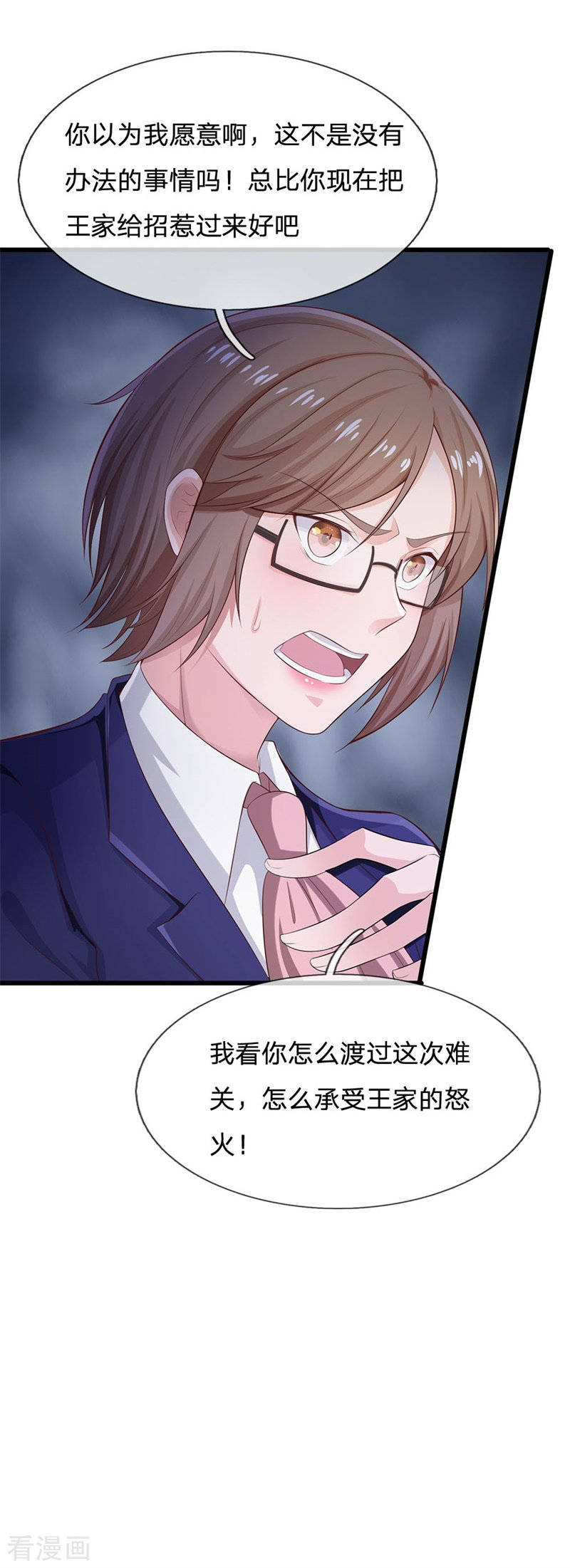 我是大仙尊235话