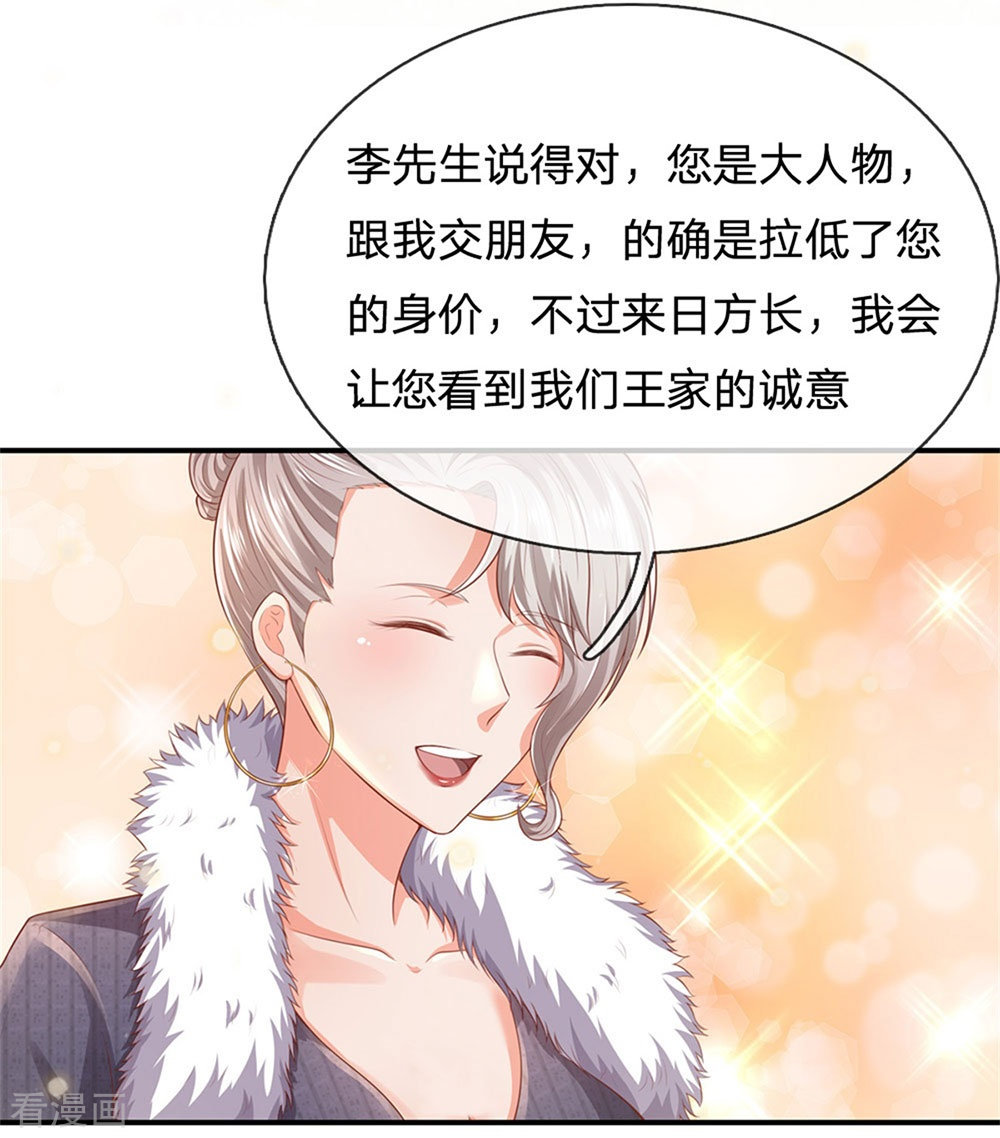 我是大仙尊236话