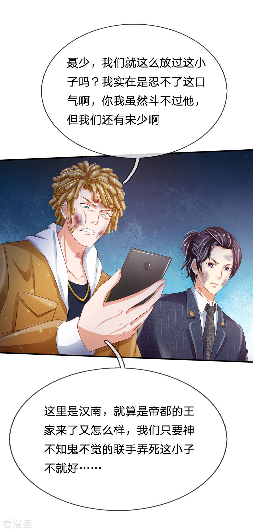 我是大仙尊236话