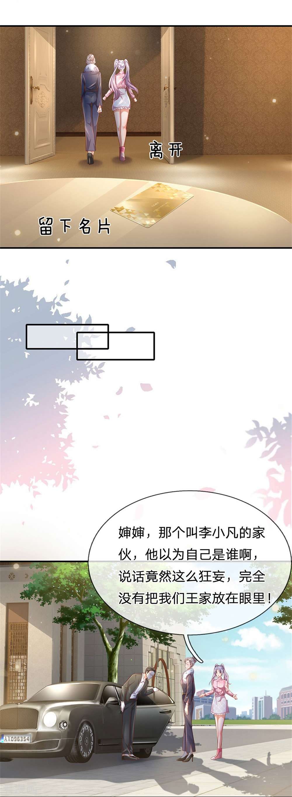 我是大仙尊236话