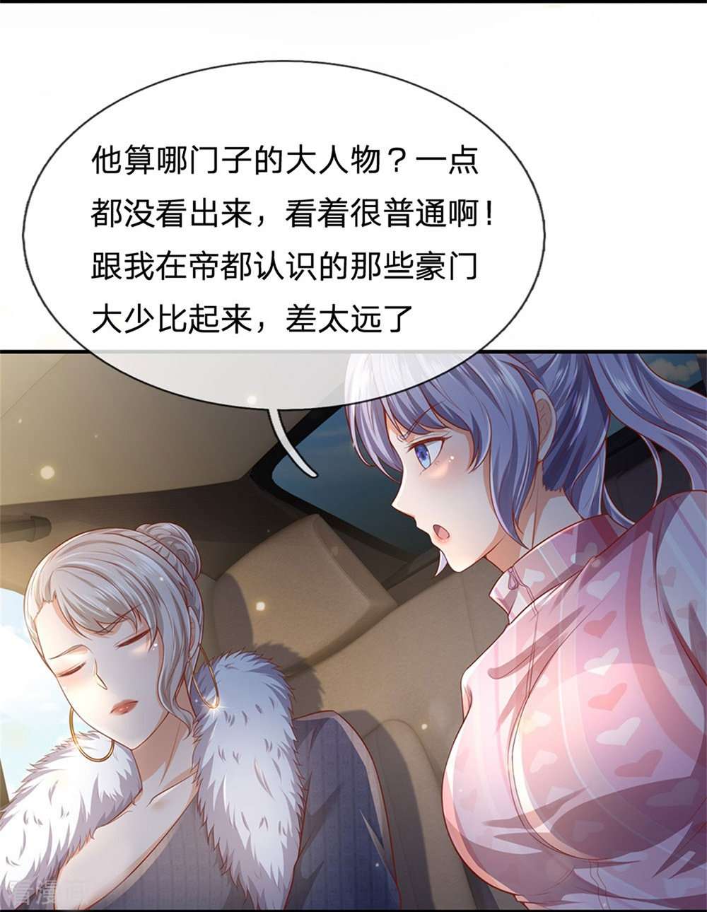 我是大仙尊236话