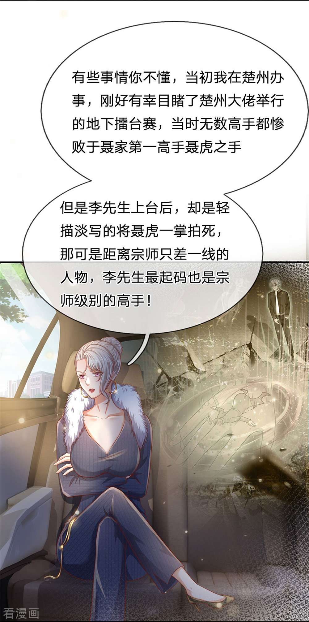 我是大仙尊236话