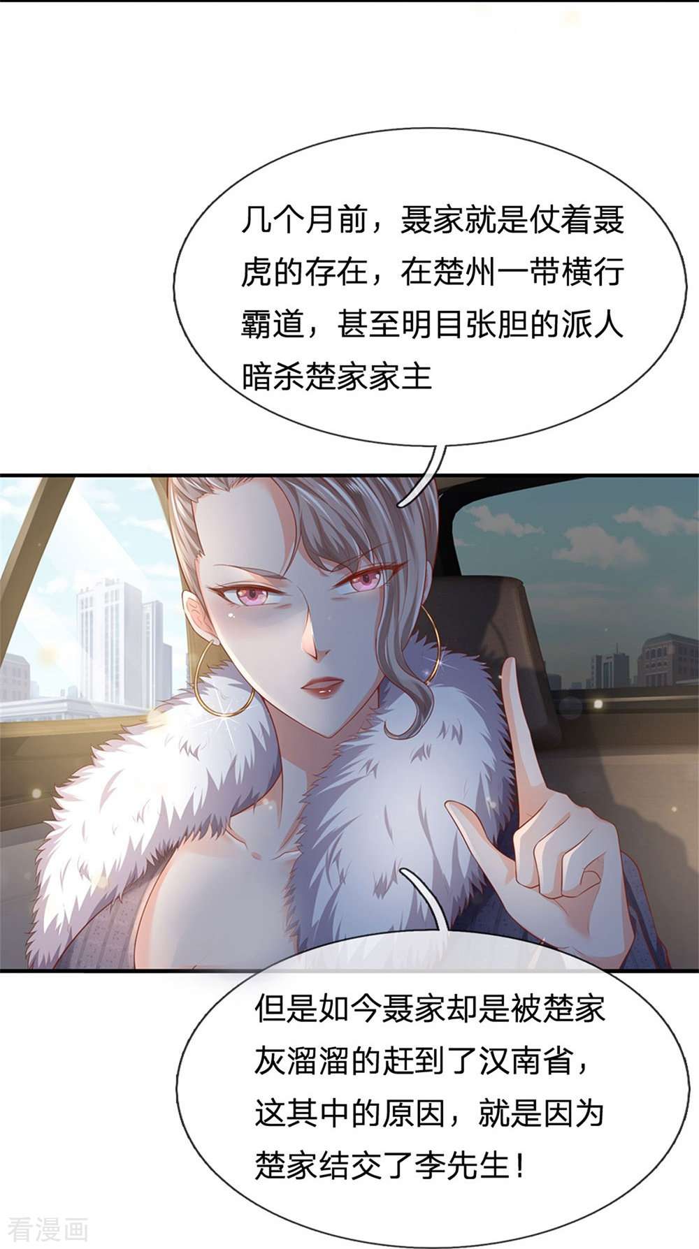 我是大仙尊236话