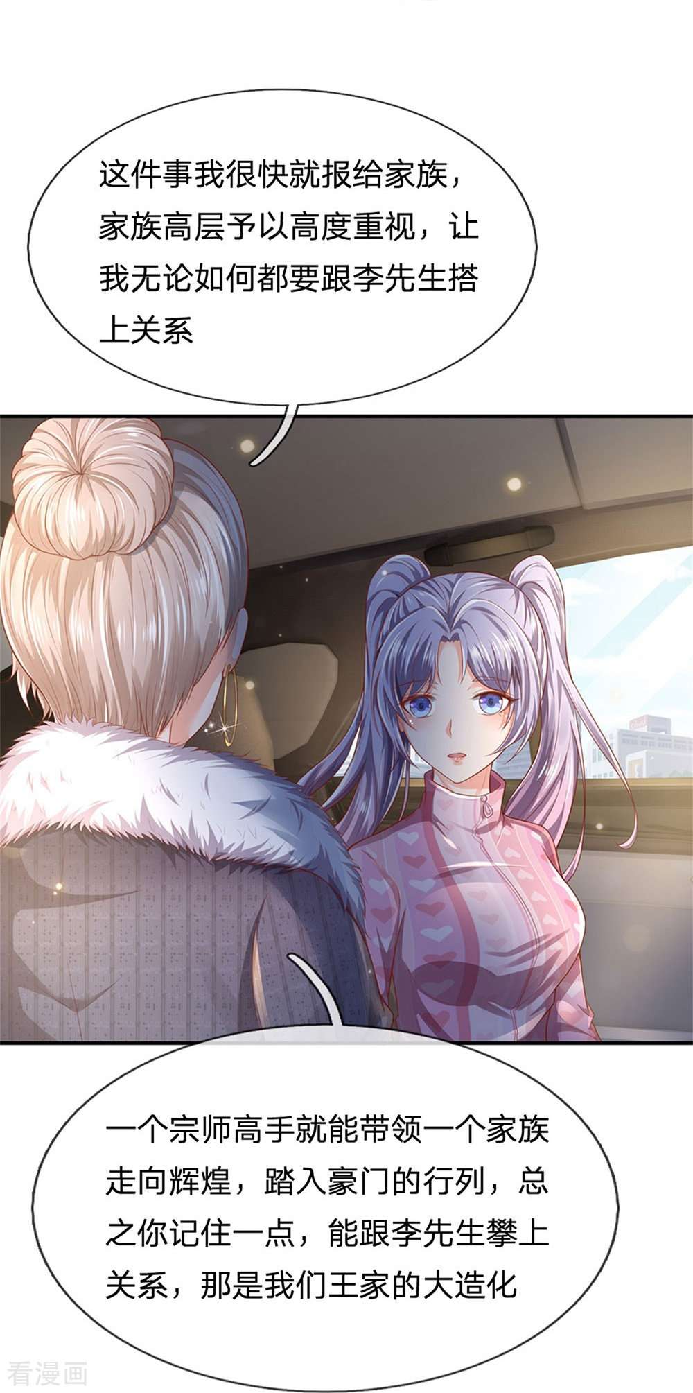 我是大仙尊236话