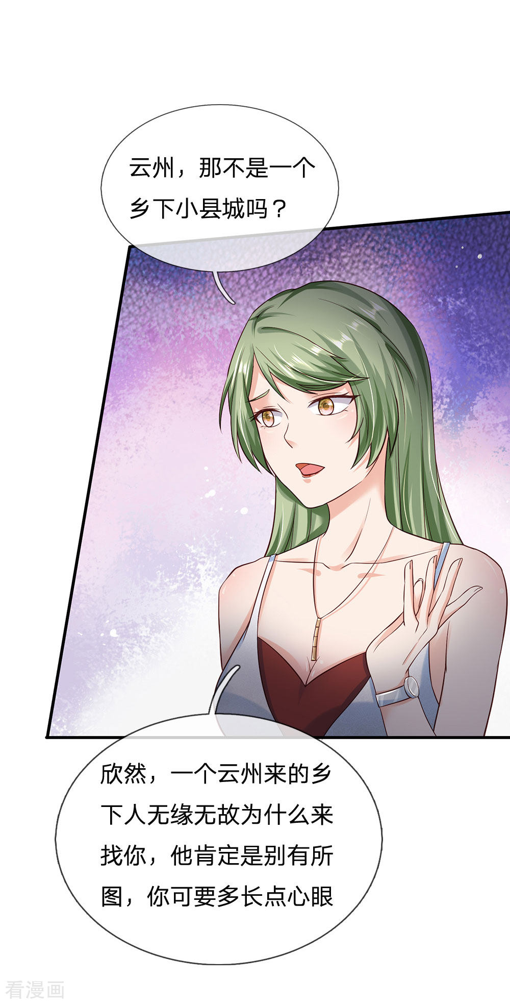 我是大仙尊237话