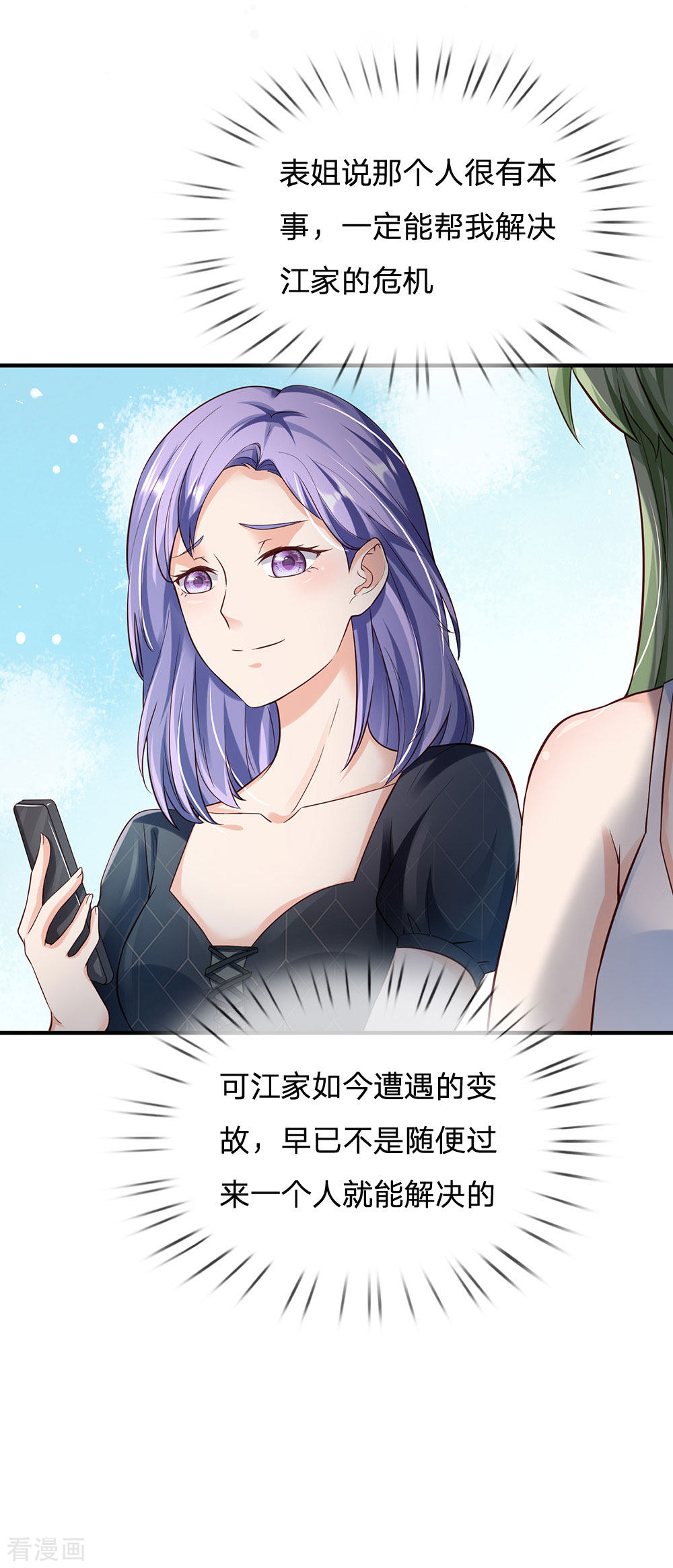 我是大仙尊237话