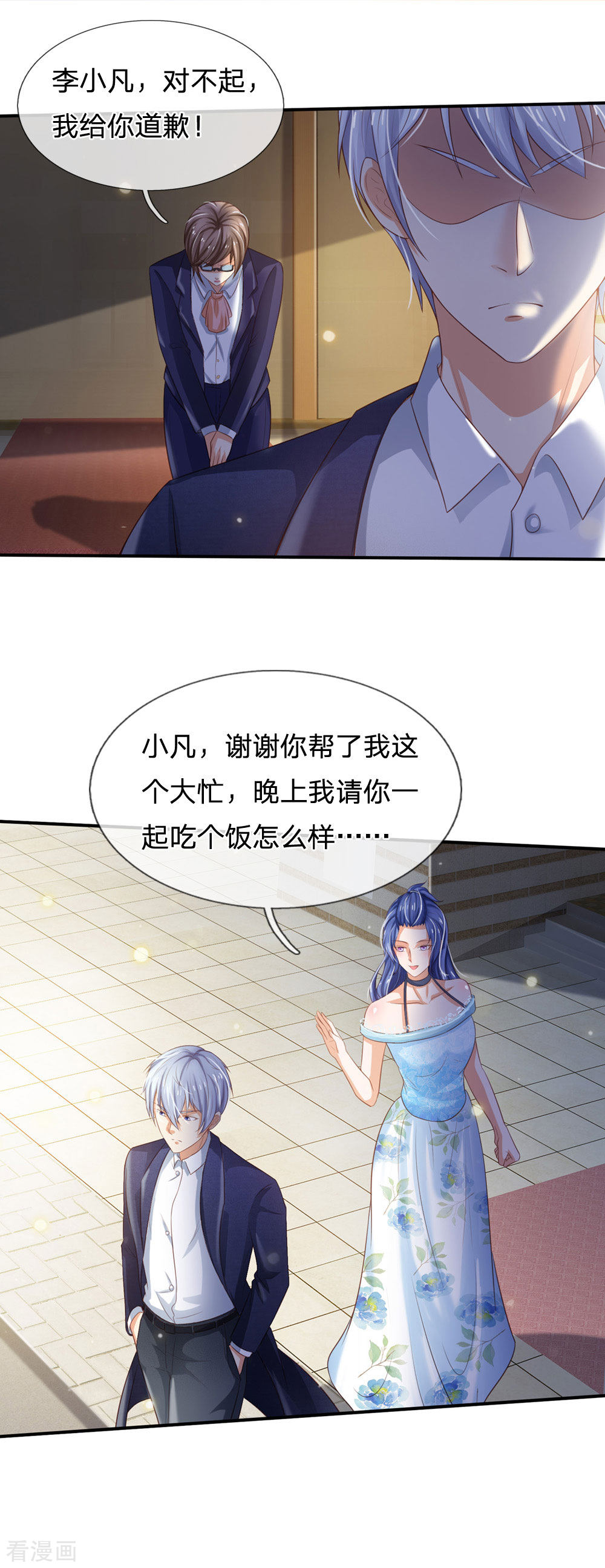 我是大仙尊237话