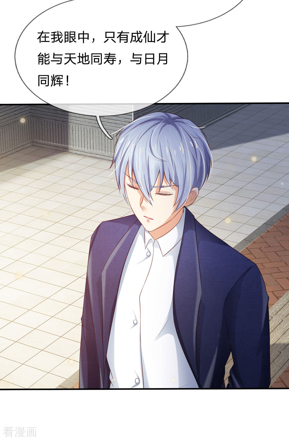 我是大仙尊237话