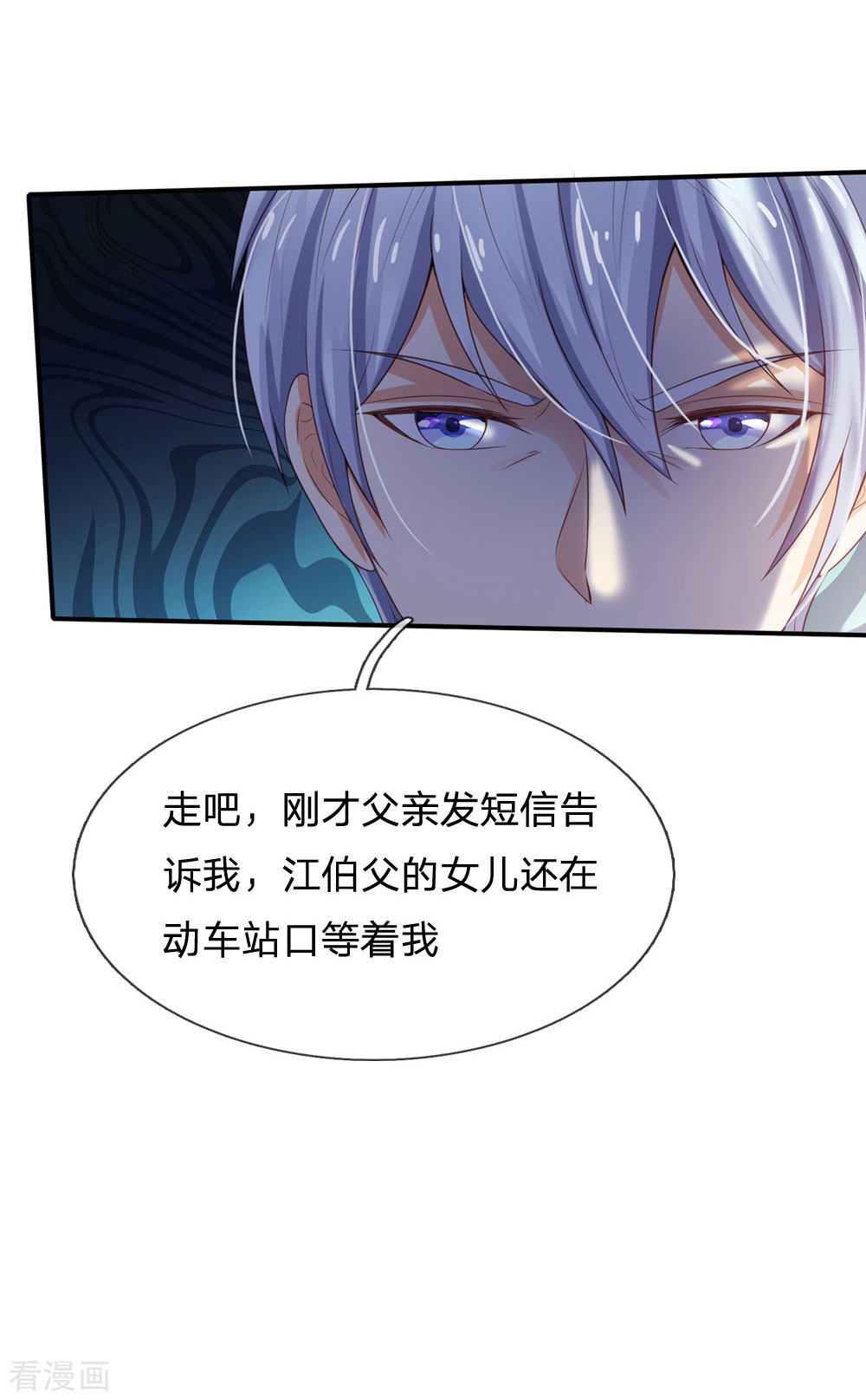 我是大仙尊237话