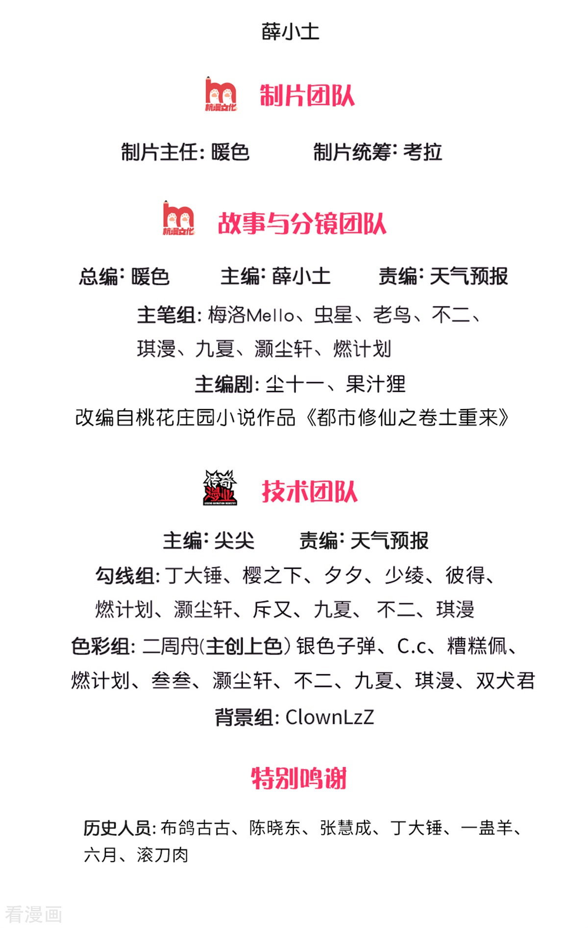 我是大仙尊238话