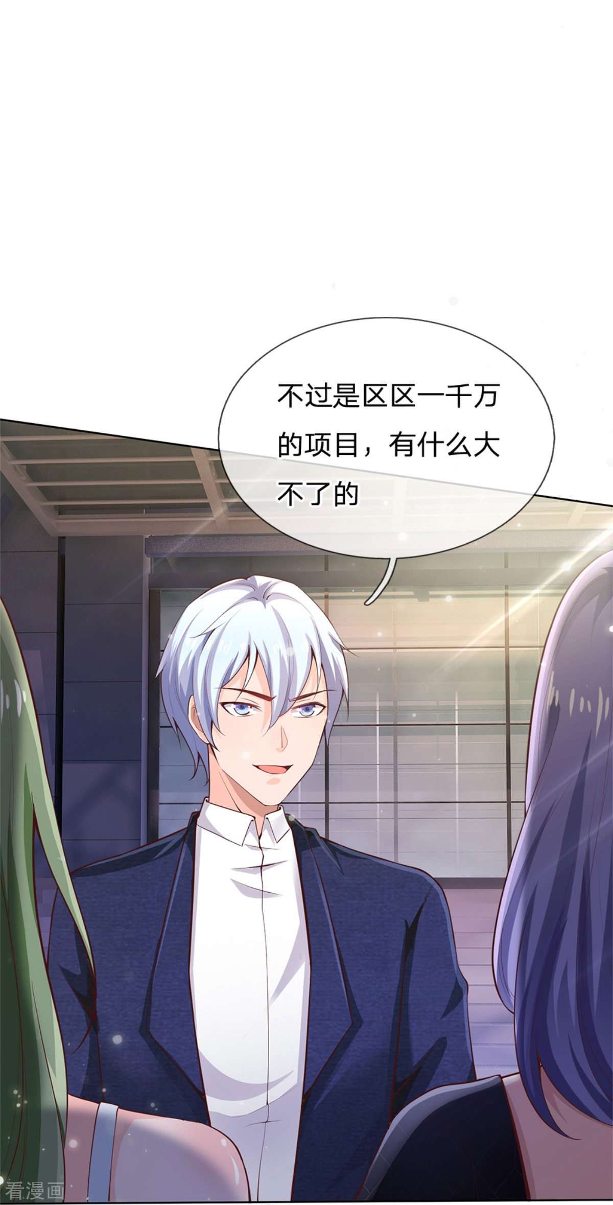 我是大仙尊238话