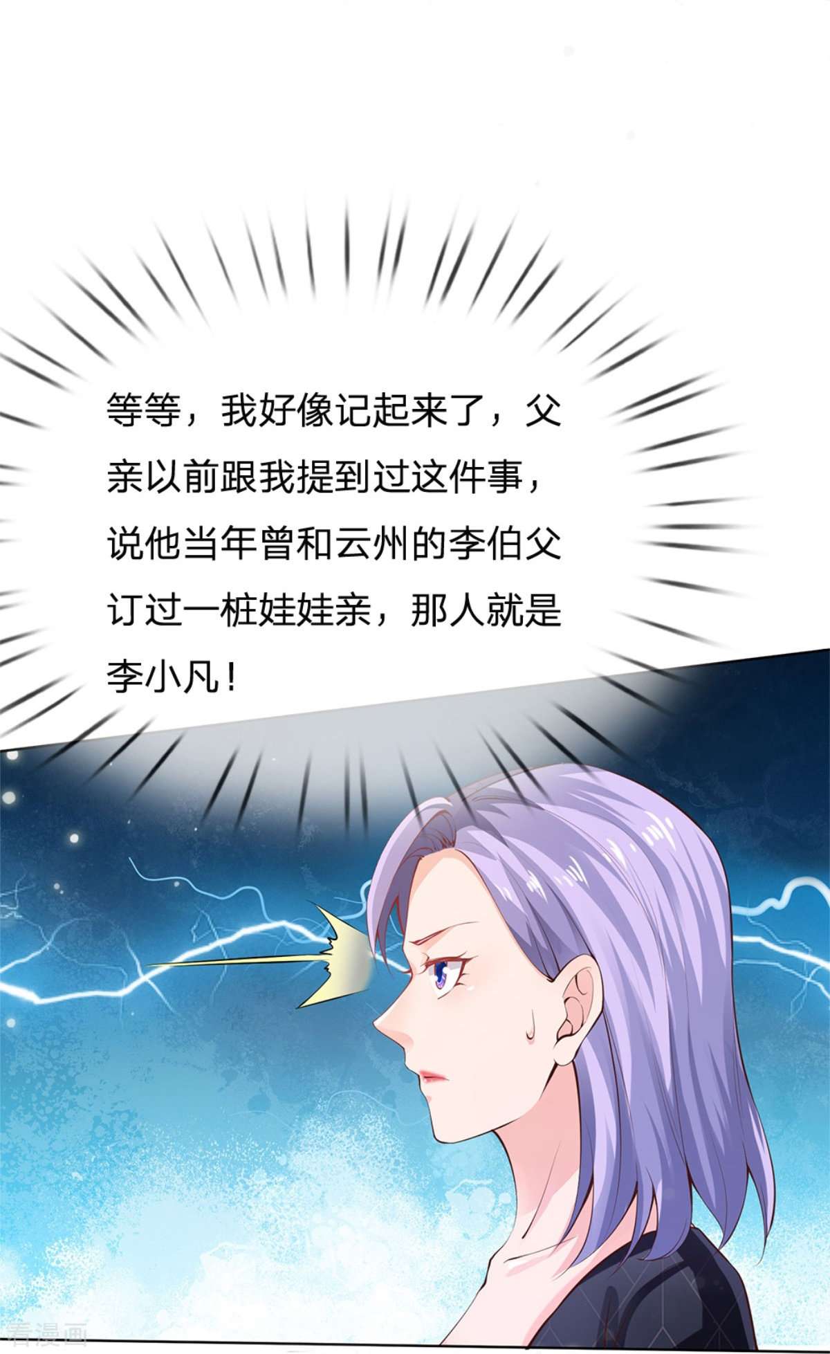 我是大仙尊238话