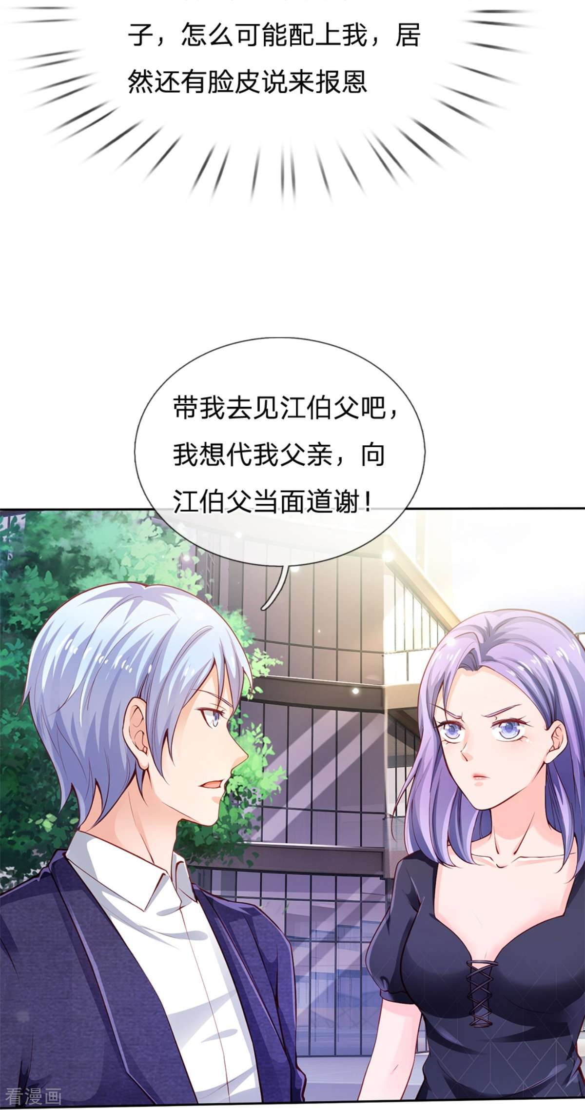 我是大仙尊238话