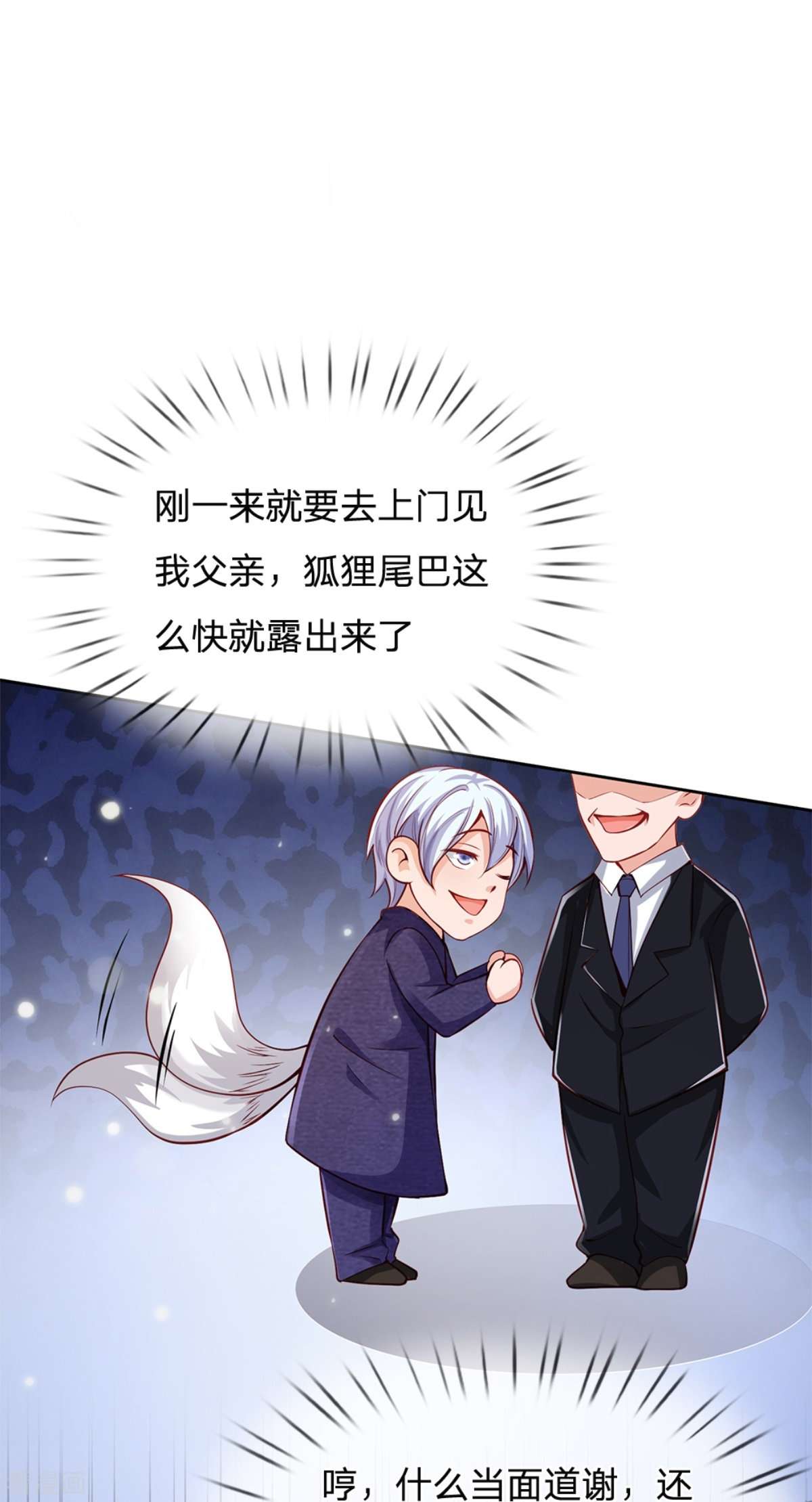 我是大仙尊238话