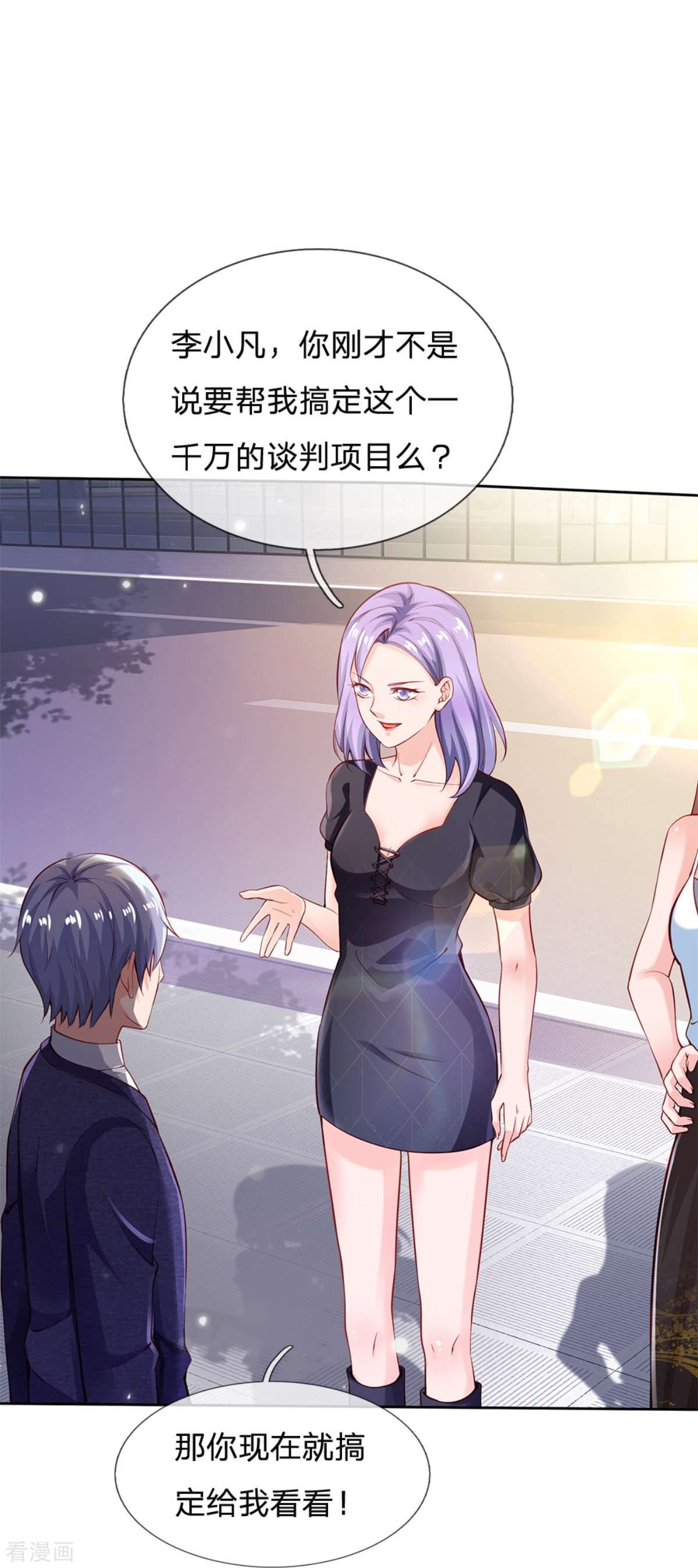 我是大仙尊238话