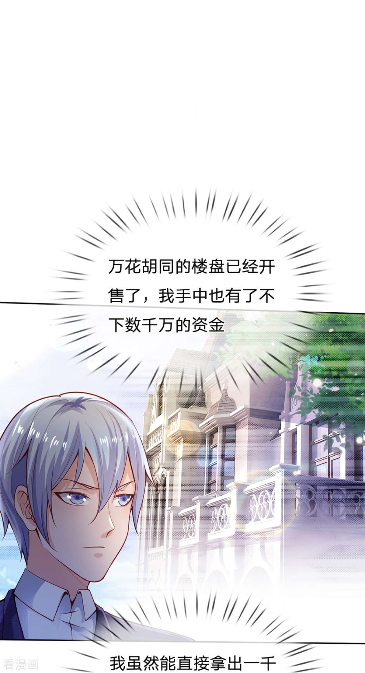 我是大仙尊238话