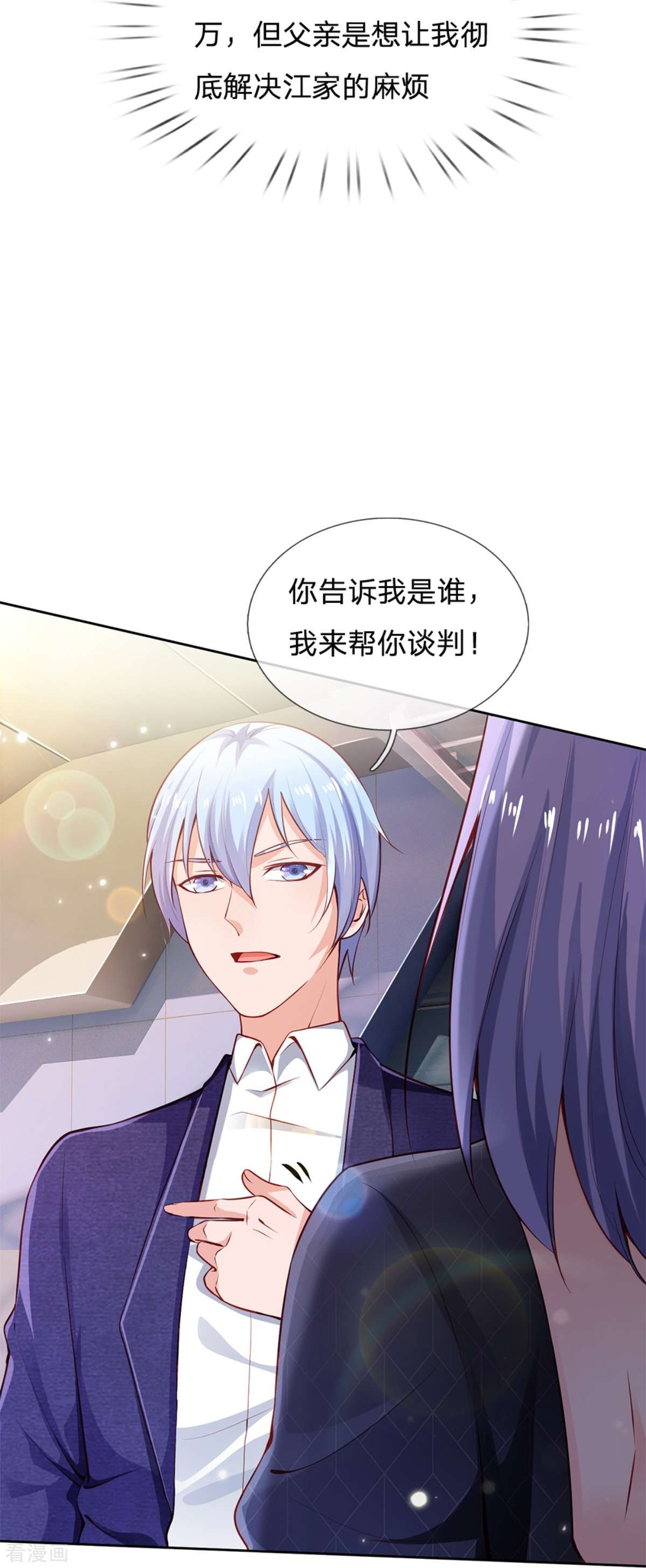 我是大仙尊238话