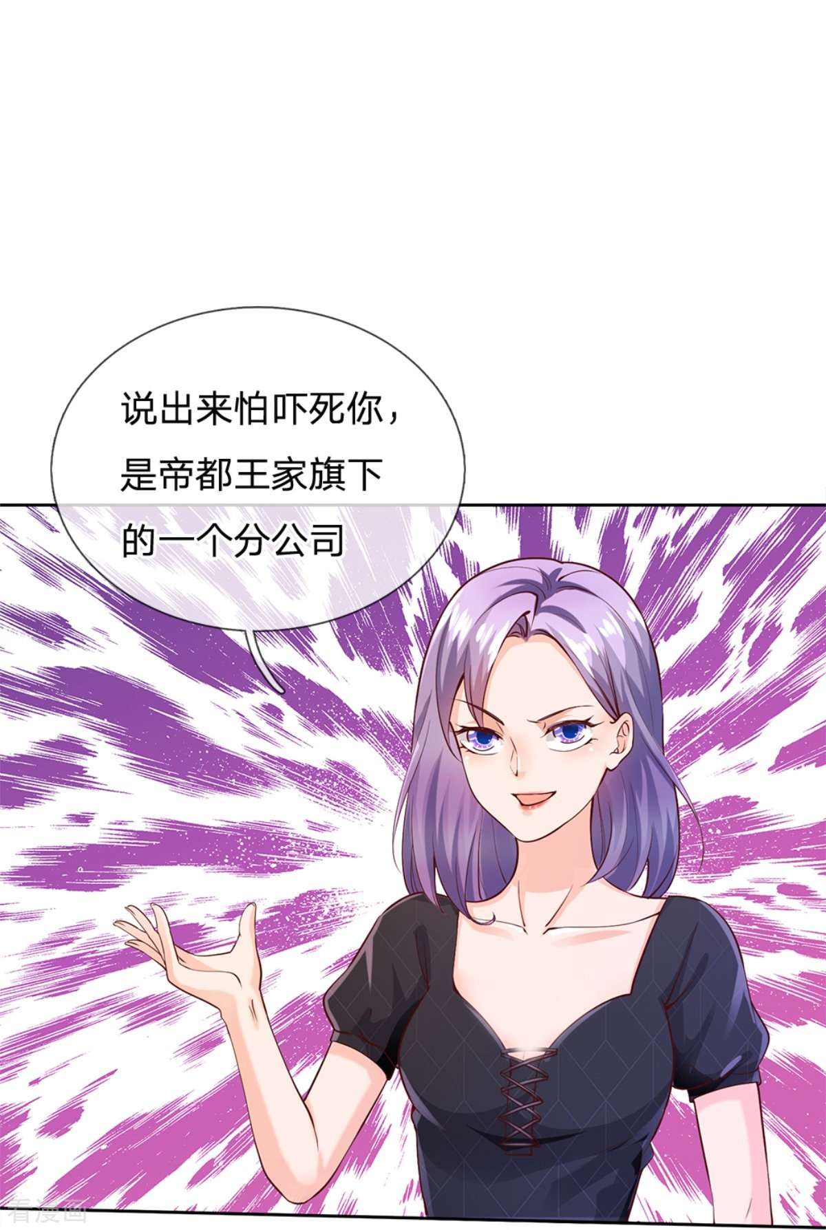 我是大仙尊238话