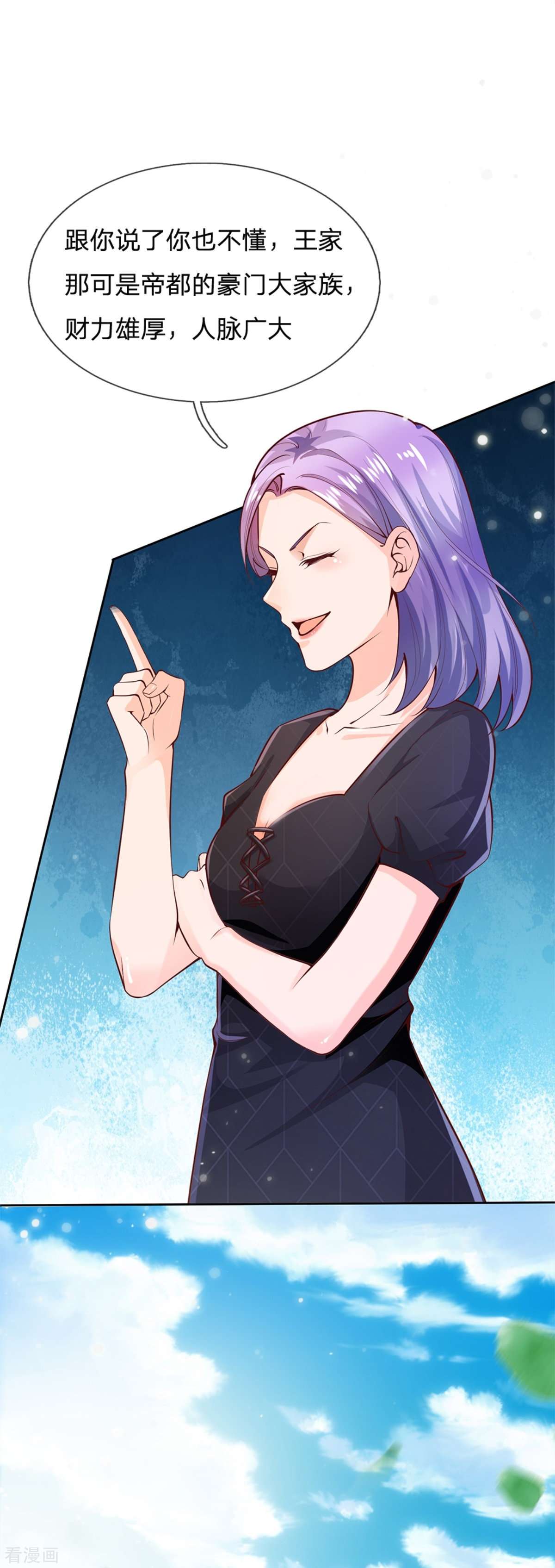 我是大仙尊238话