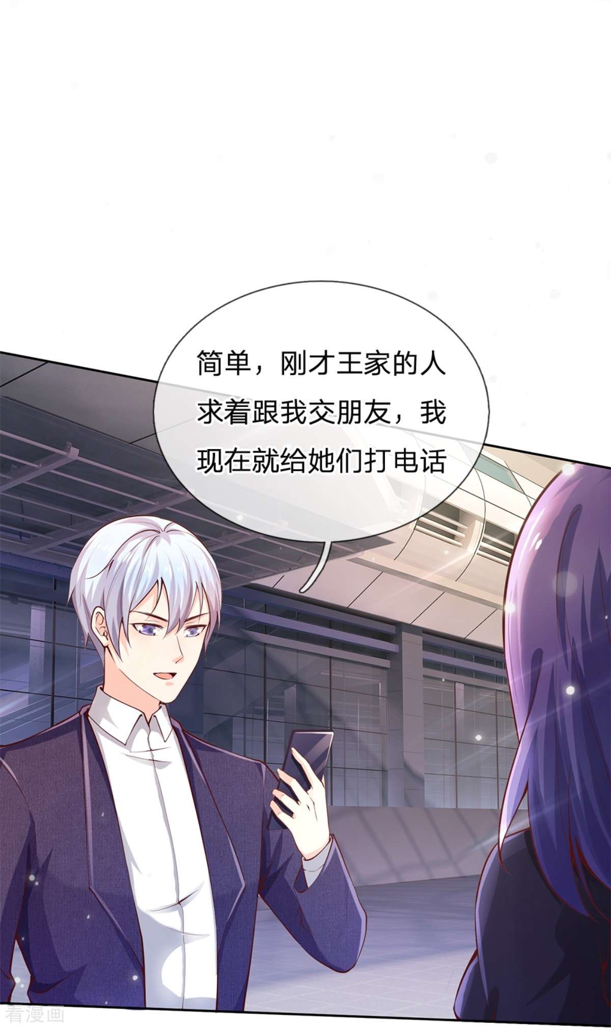 我是大仙尊238话