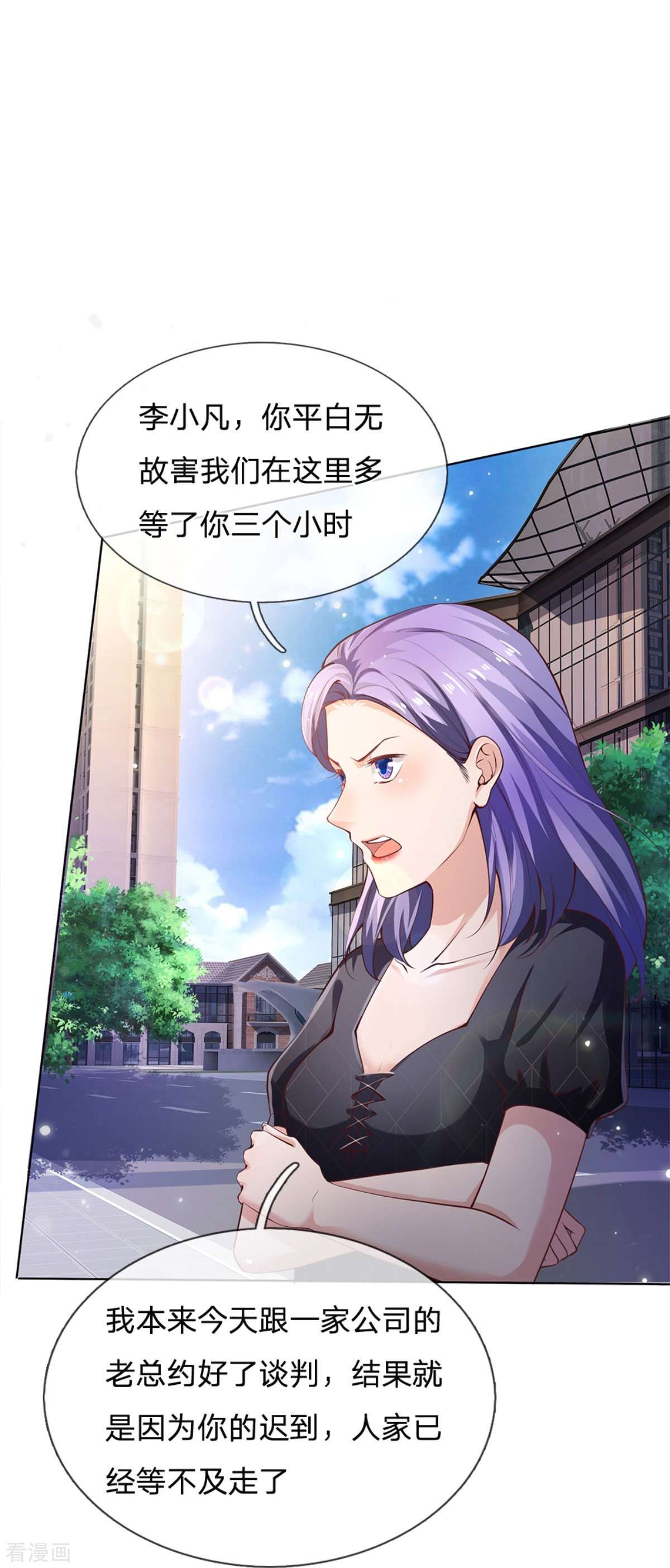 我是大仙尊238话