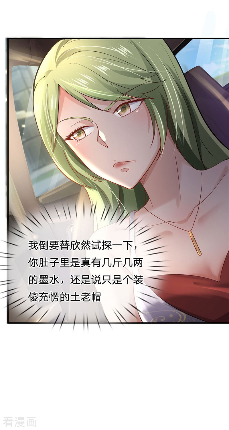 我是大仙尊239话