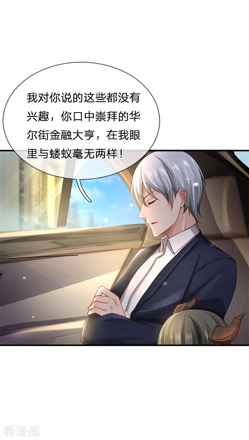 我是大仙尊239话