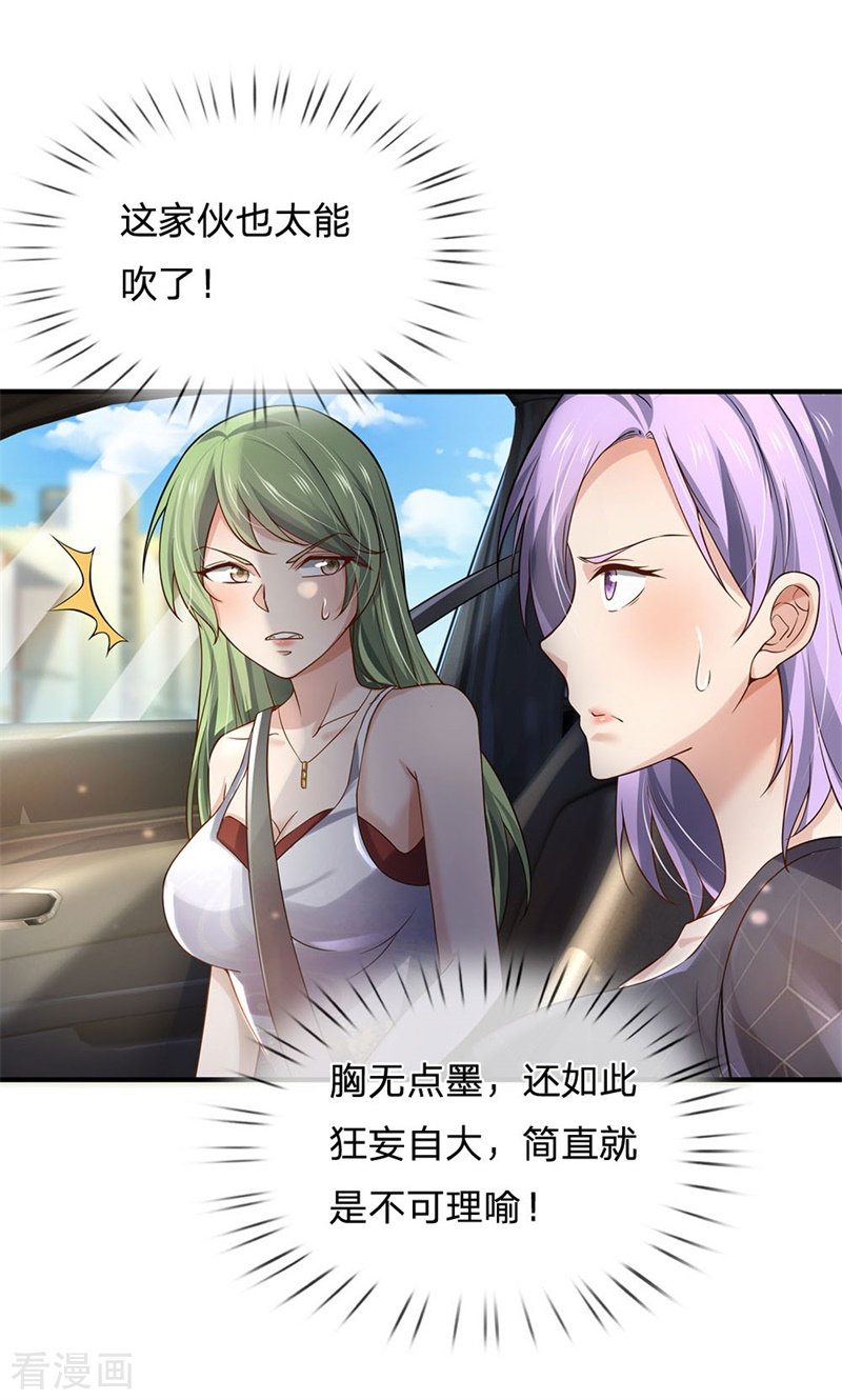 我是大仙尊239话