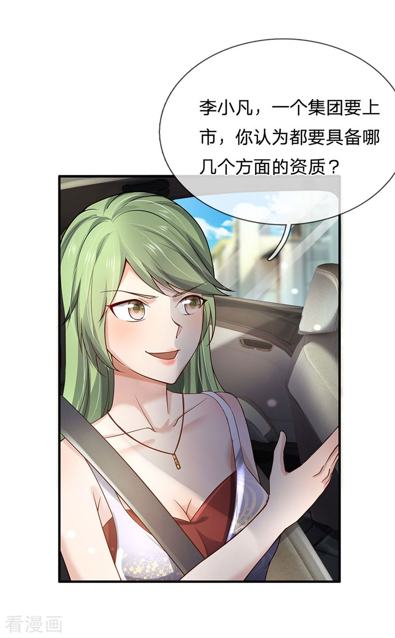 我是大仙尊239话