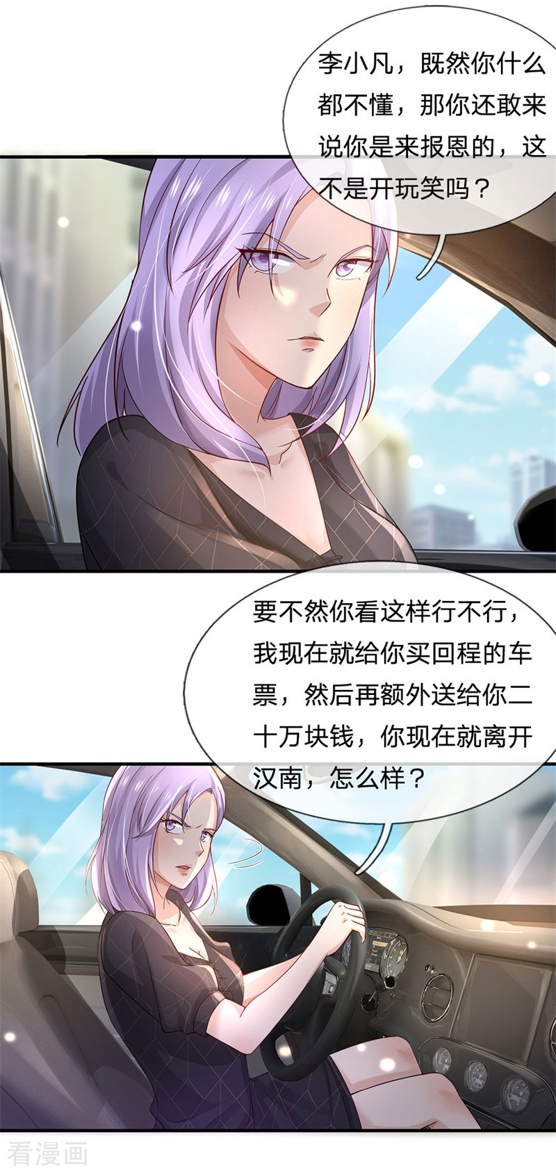 我是大仙尊239话