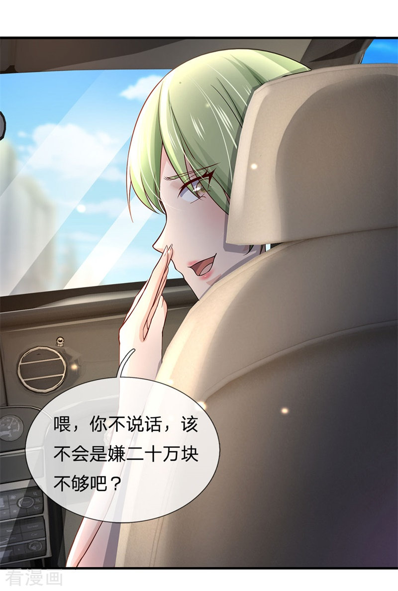 我是大仙尊239话