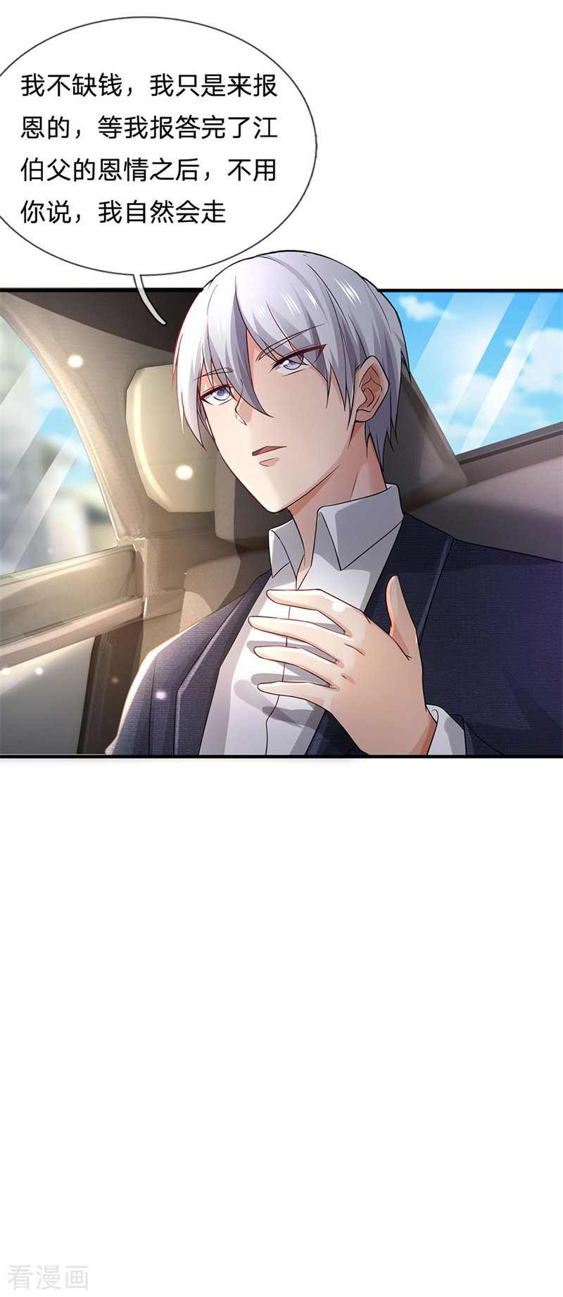 我是大仙尊239话