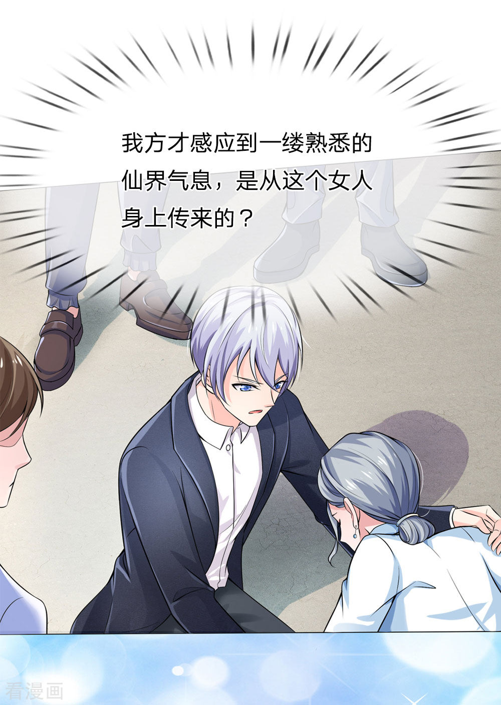 我是大仙尊240话