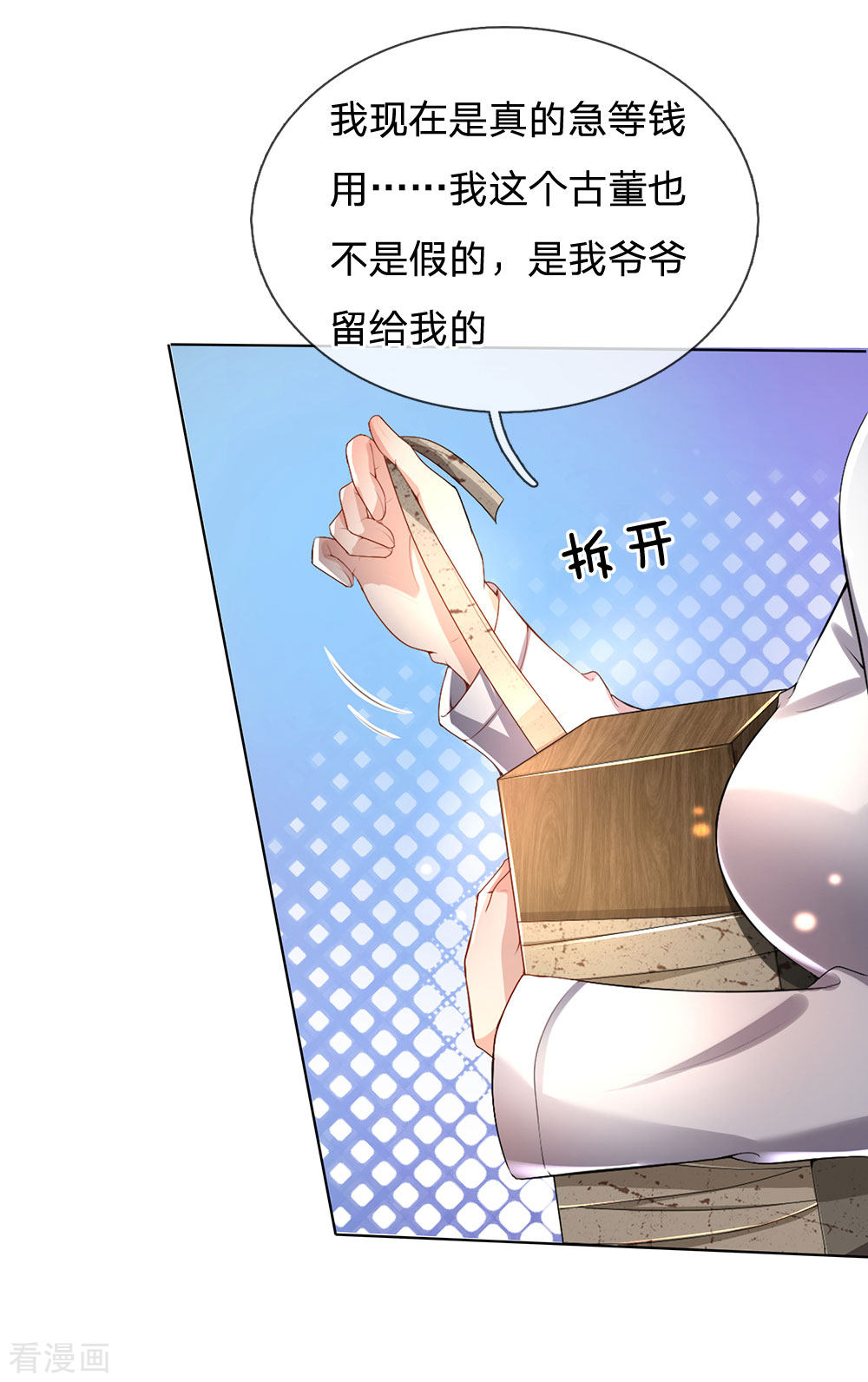 我是大仙尊240话