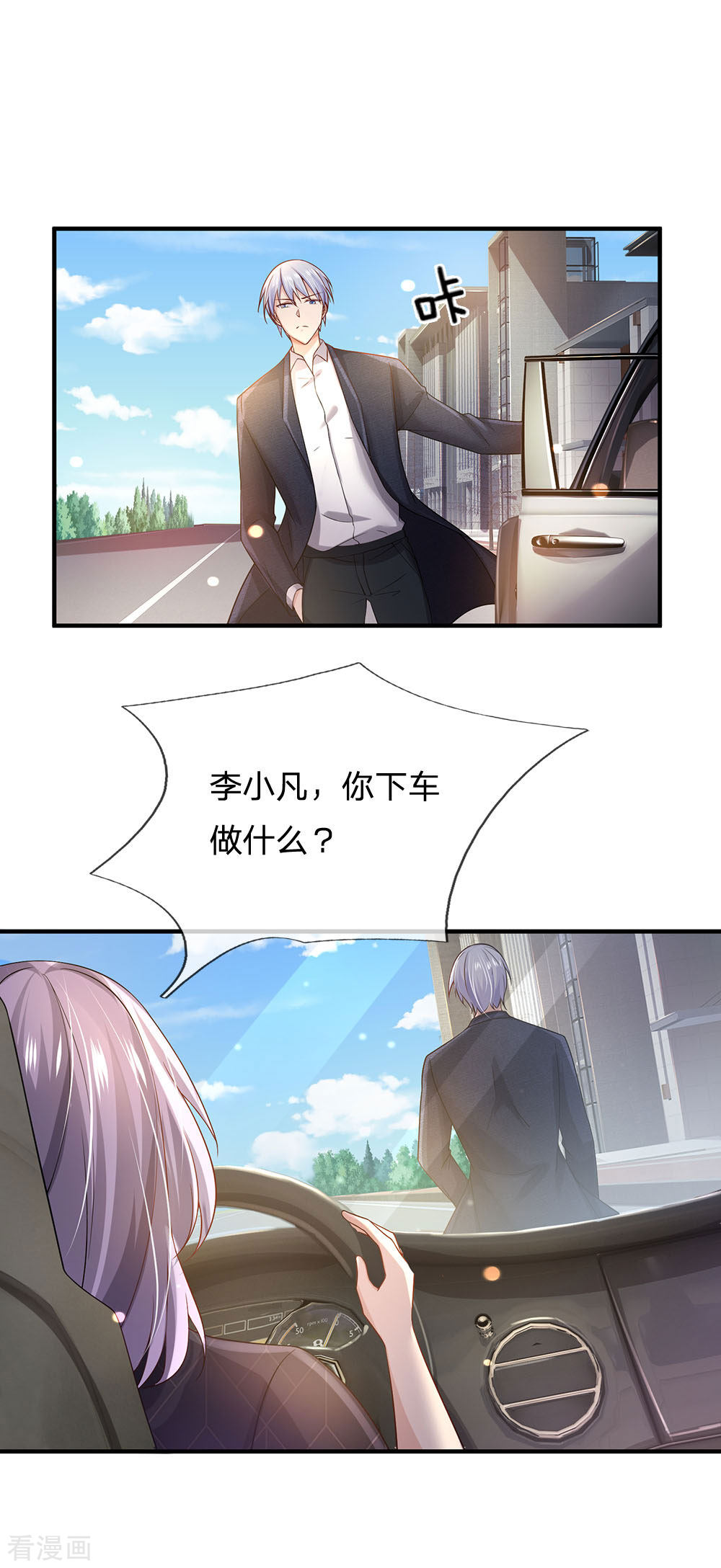 我是大仙尊240话