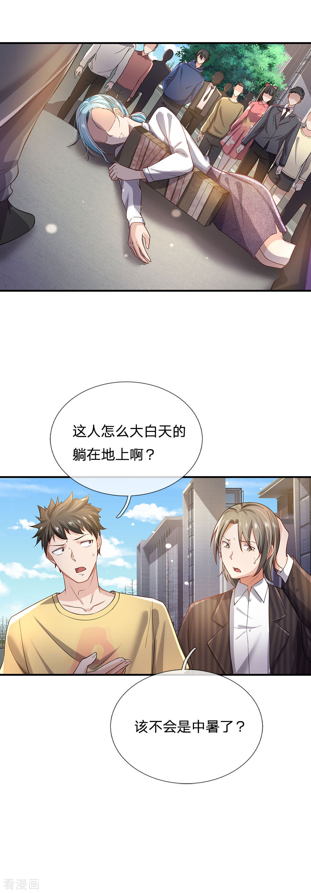 我是大仙尊240话